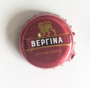 ΒΕΡΓΙΝΑ Β PREMIUM QUALITY, Macedonian Thrace Brewery